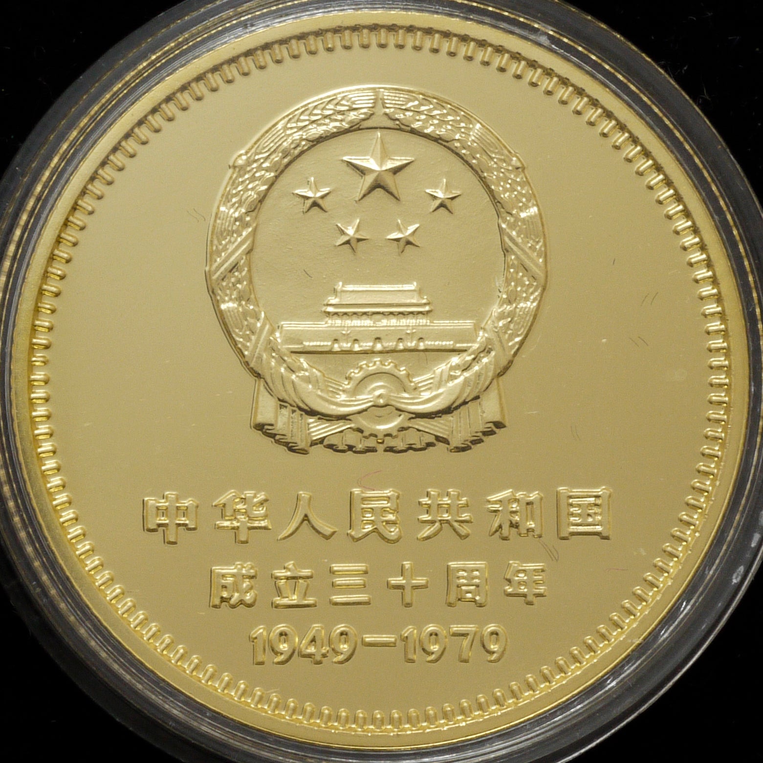 中国 400元 1979年 4枚組 中華人民共和国成立30周年｜NJ BUYER'S