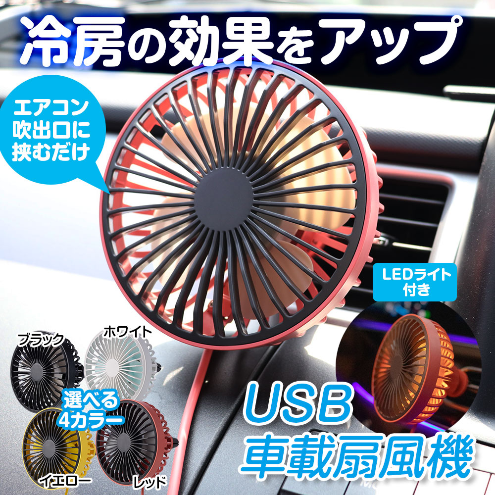 車用扇風機 K-FAN11 | マックスウィン | MAXWIN