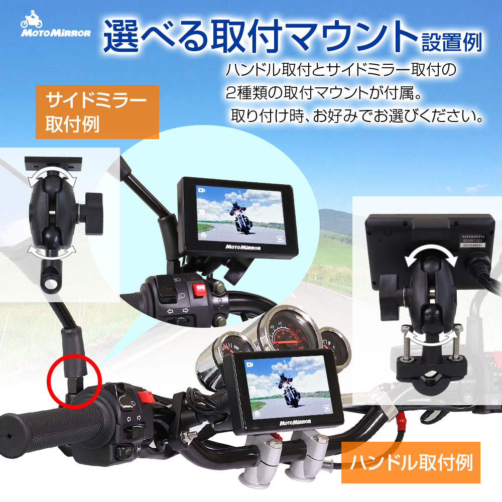 指定業者専売モデル）バイク専用ドライブレコーダーMOTOMiRROR