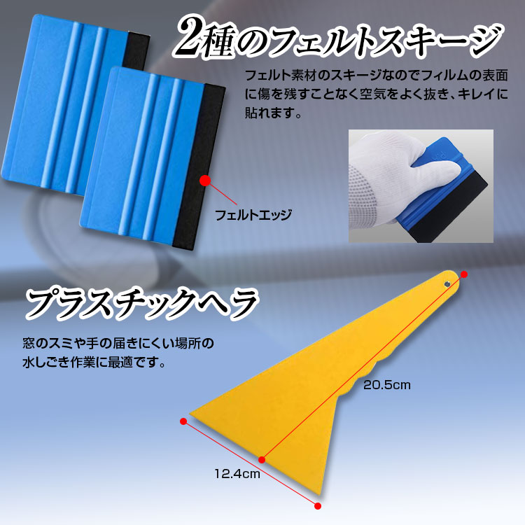 カーフィルムの貼付け作業に役立つツールセット K-TOOL03 | マックス