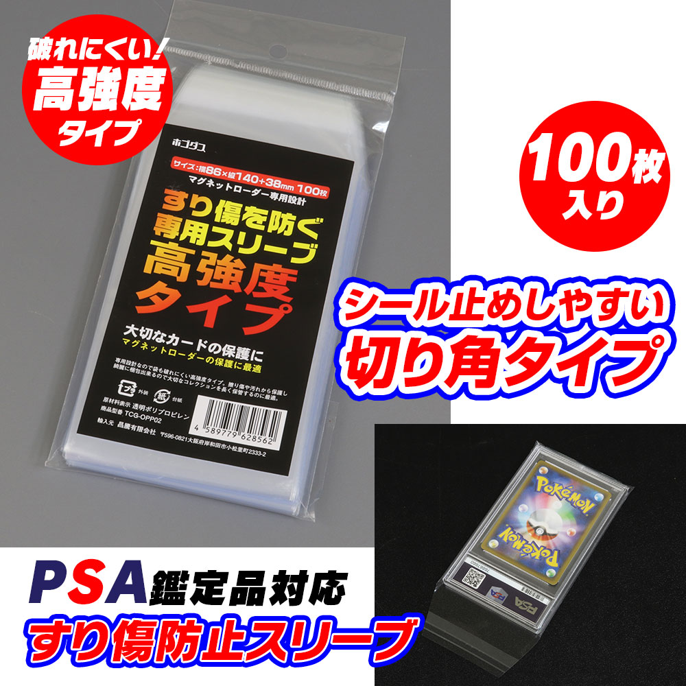 PSA鑑定品用保護スリーブ TCG-OPP02 | マックスウィン | MAXWIN
