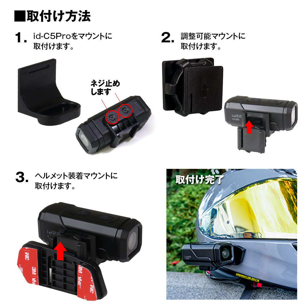 ヘルメット取付マウント id-OP3 | マックスウィン | MAXWIN