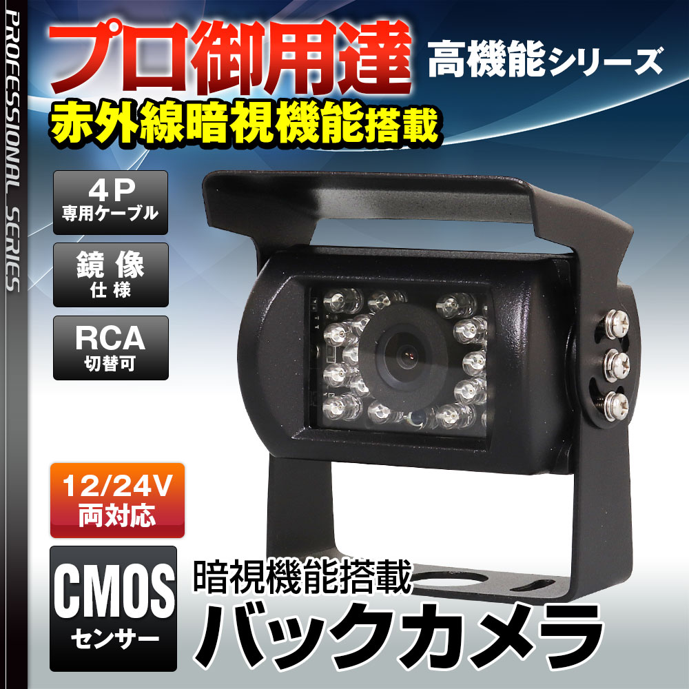CMOSセンサー搭載バックカメラ SV2-CAM03 | マックスウィン | MAXWIN