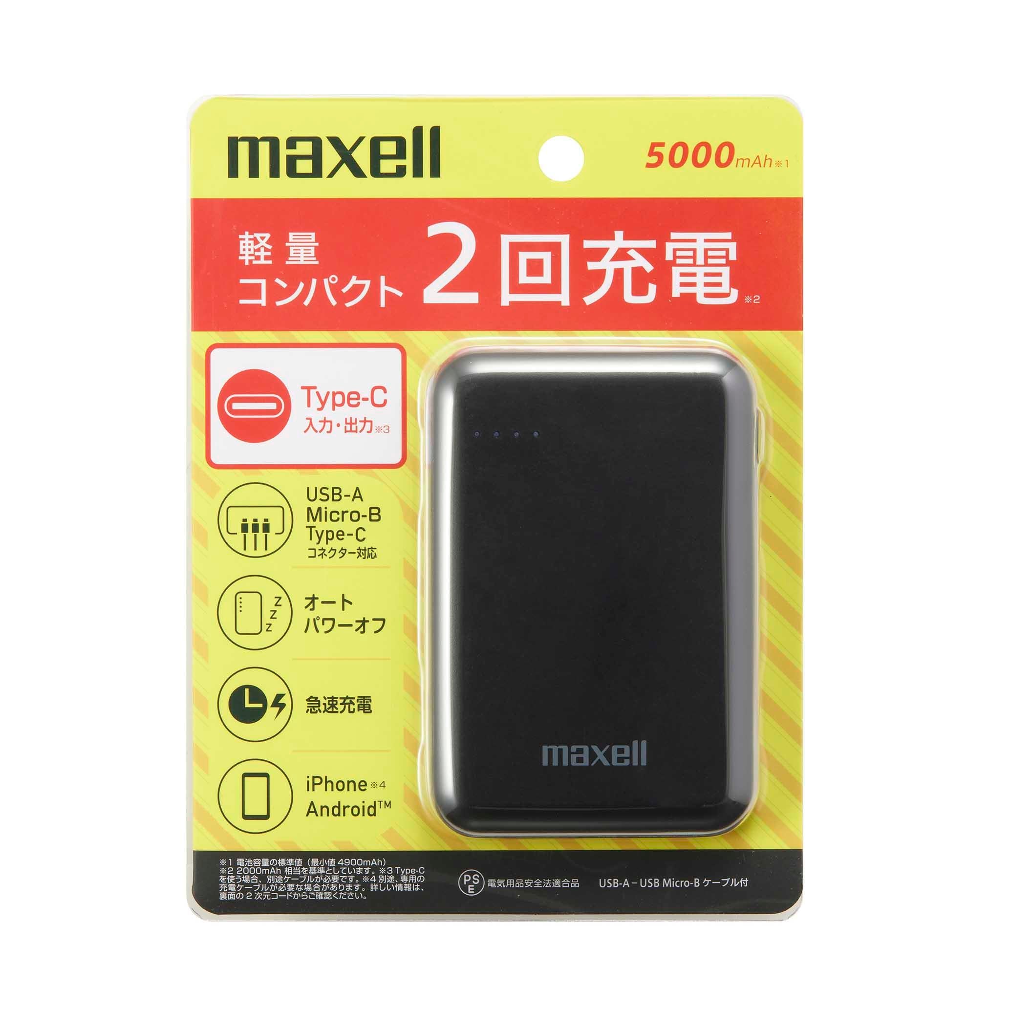 販売終了】モバイルバッテリー MPC-CD5000 5000mAh – マクセル公式