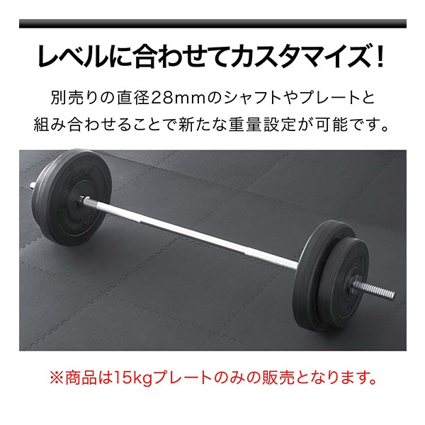 バーベル 用 プレート 15kg 2個セット ポリエチレンコート 追加