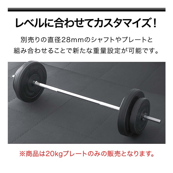 バーベル 用 プレート 20kg 2個セット ポリエチレンコート 追加