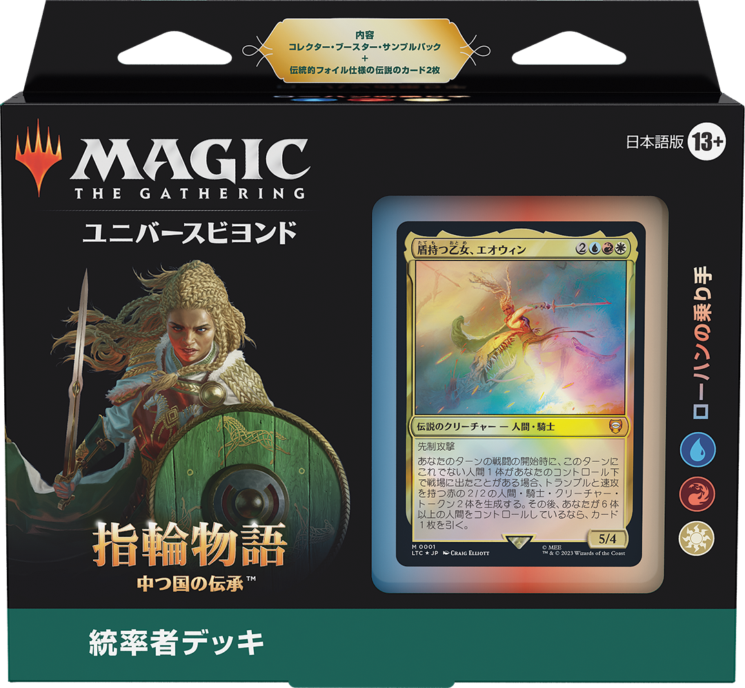 MTG：「指輪物語：中つ国の伝承」統率者デッキ（赤白青） - Spring's Diary