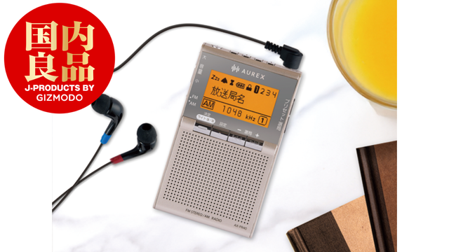 ポケットラジオ絶滅せず。令和に東芝が新モデルを発売 | ギズモード