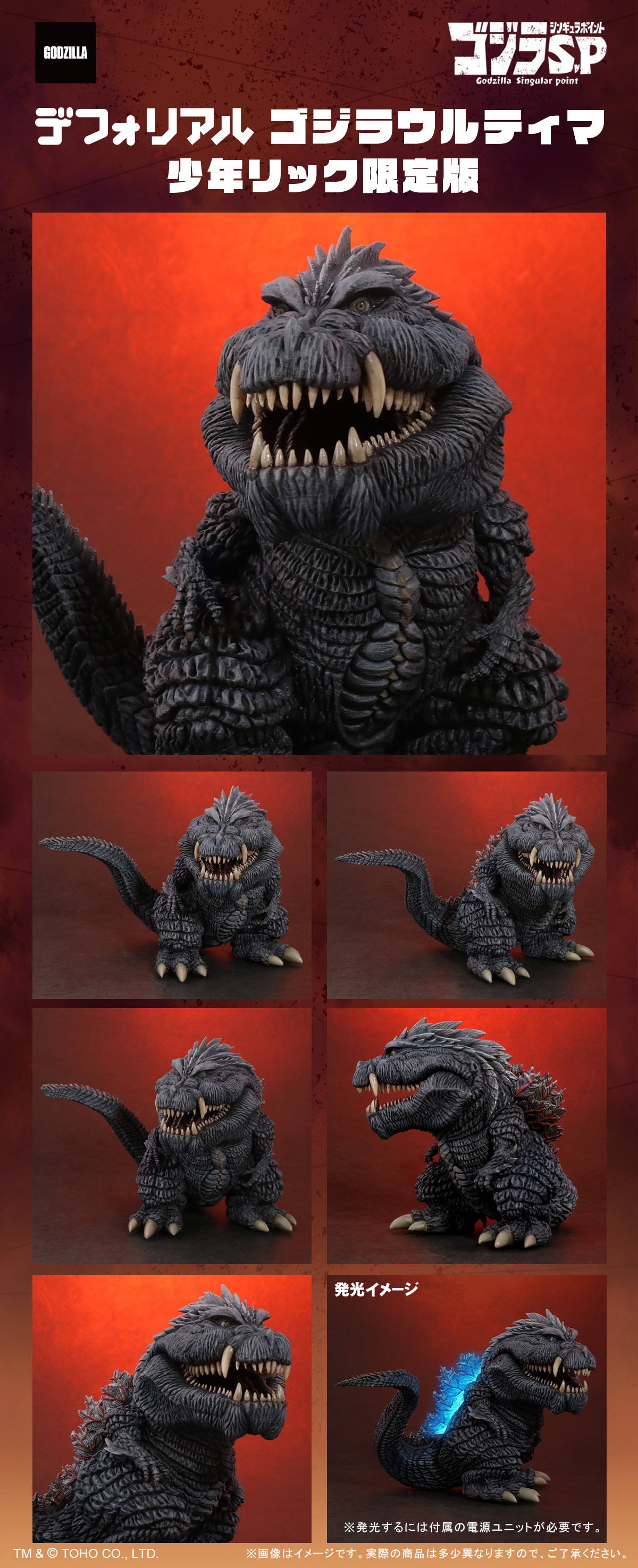 ゴジラウルティマ