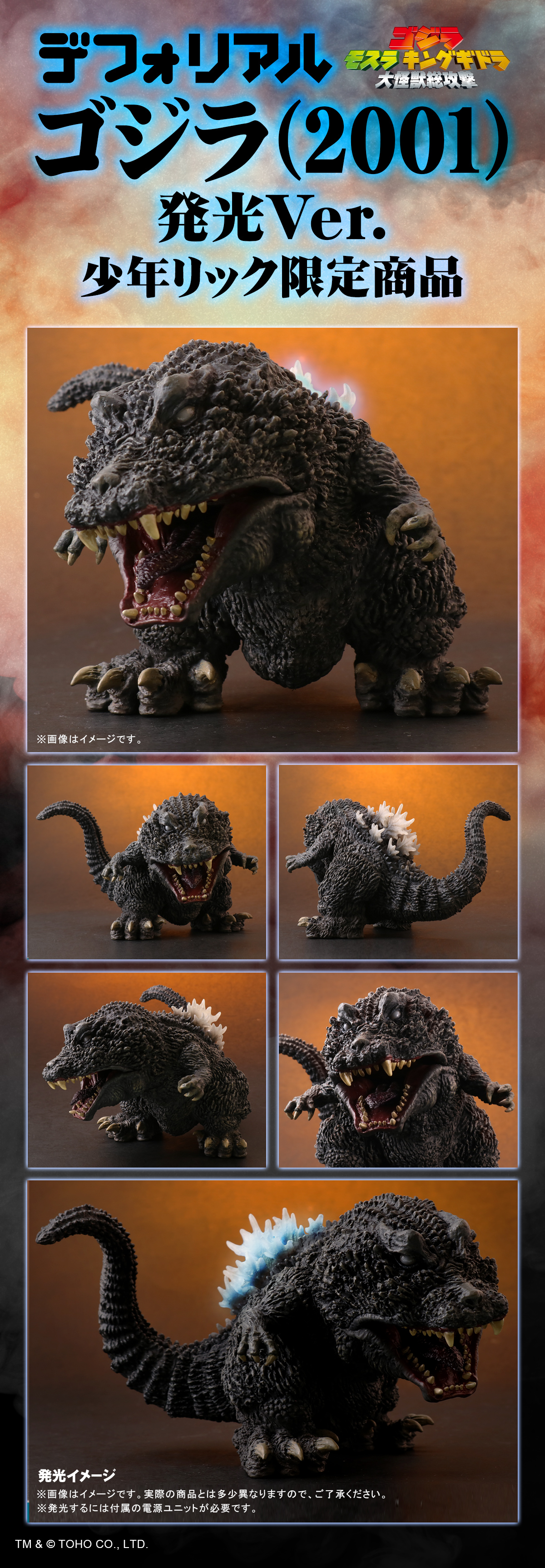 ゴジラ(2001) 発光Ver.