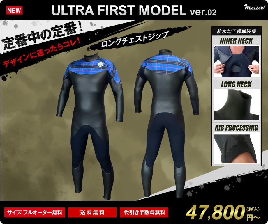サーフィン用ウェットスーツのオーダー販売｜MELLOW