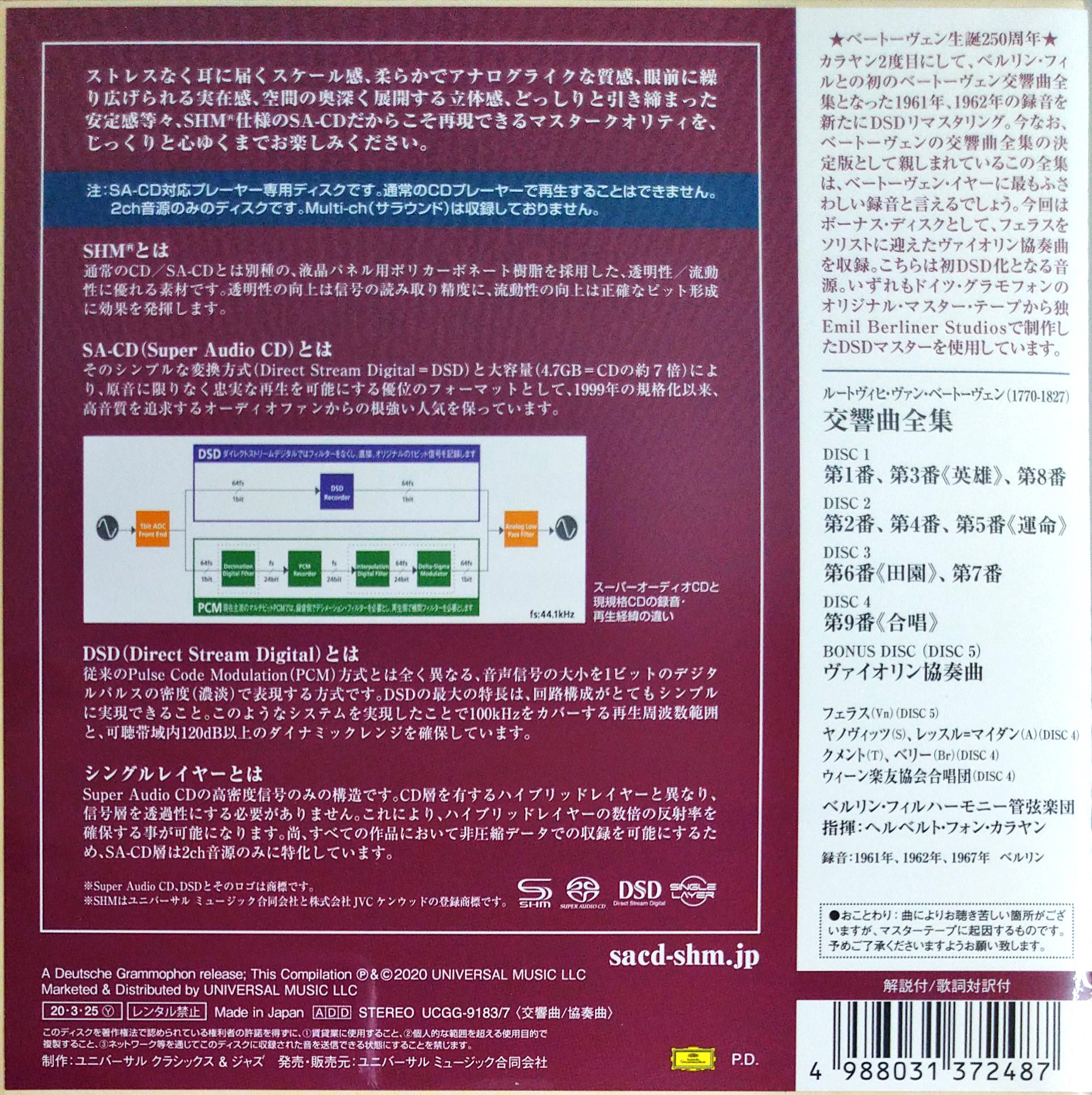 芽瑠璃堂 ＞ ヘルベルト・フォン・カラヤン 『ベートーヴェン: 交響曲