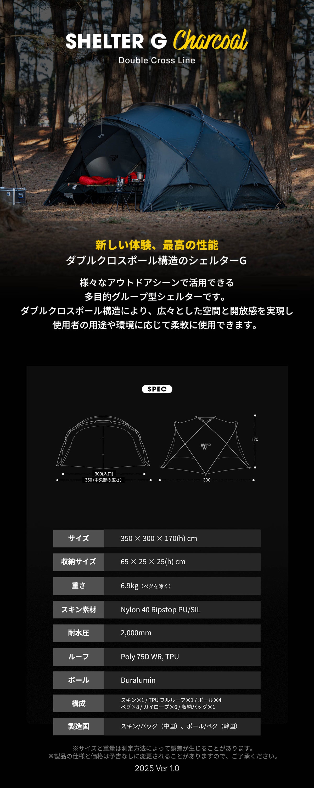 SHELTER G 2025(Dyneema)/ CHARCOALシェルターG2025(ダイニーマ