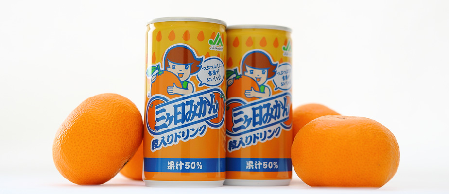 三ヶ日みかんオリジナル商品紹介｜三ヶ日みかん｜JAみっかび