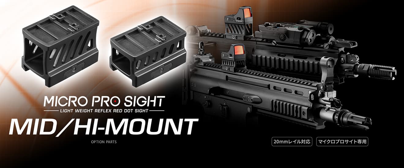 東京マルイ 純正 マイクロプロサイト用 ミドル ハイマウント 20mm
