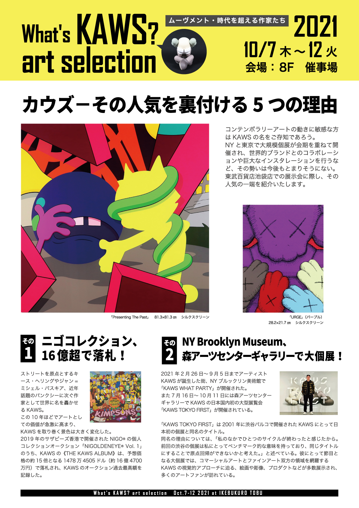 百貨店 美術フライヤー | イシバシミキコのおぼえがき