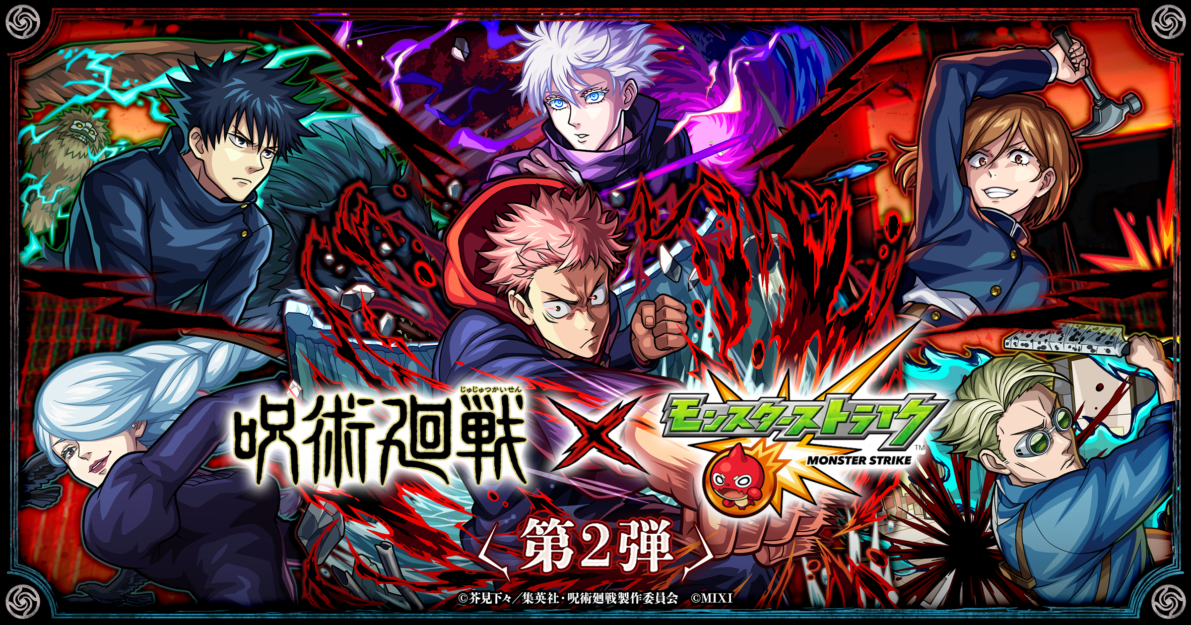 モンスト、TVアニメ「呪術廻戦」とのコラボ第2弾を1月16日（火）12：00