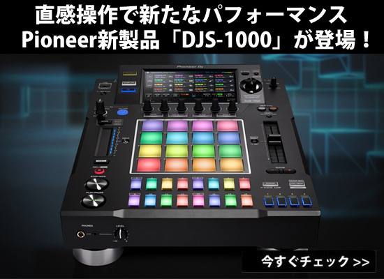 ☆Pioneer新商品☆スタンドアローン型DJ向けハードウェアサンプラー