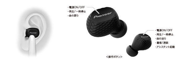 パイオニア初！】左右独立 完全ワイヤレスイヤホン「SE-C8TW」が遂に