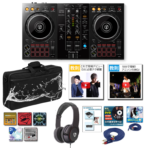 初めての1台は「DDJ-400」使い方～初心者にオススメのセットもご紹介