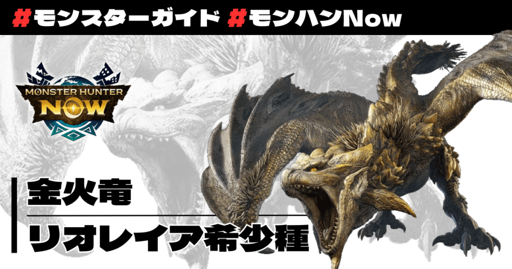 now_gold_rathian-1024x538.png