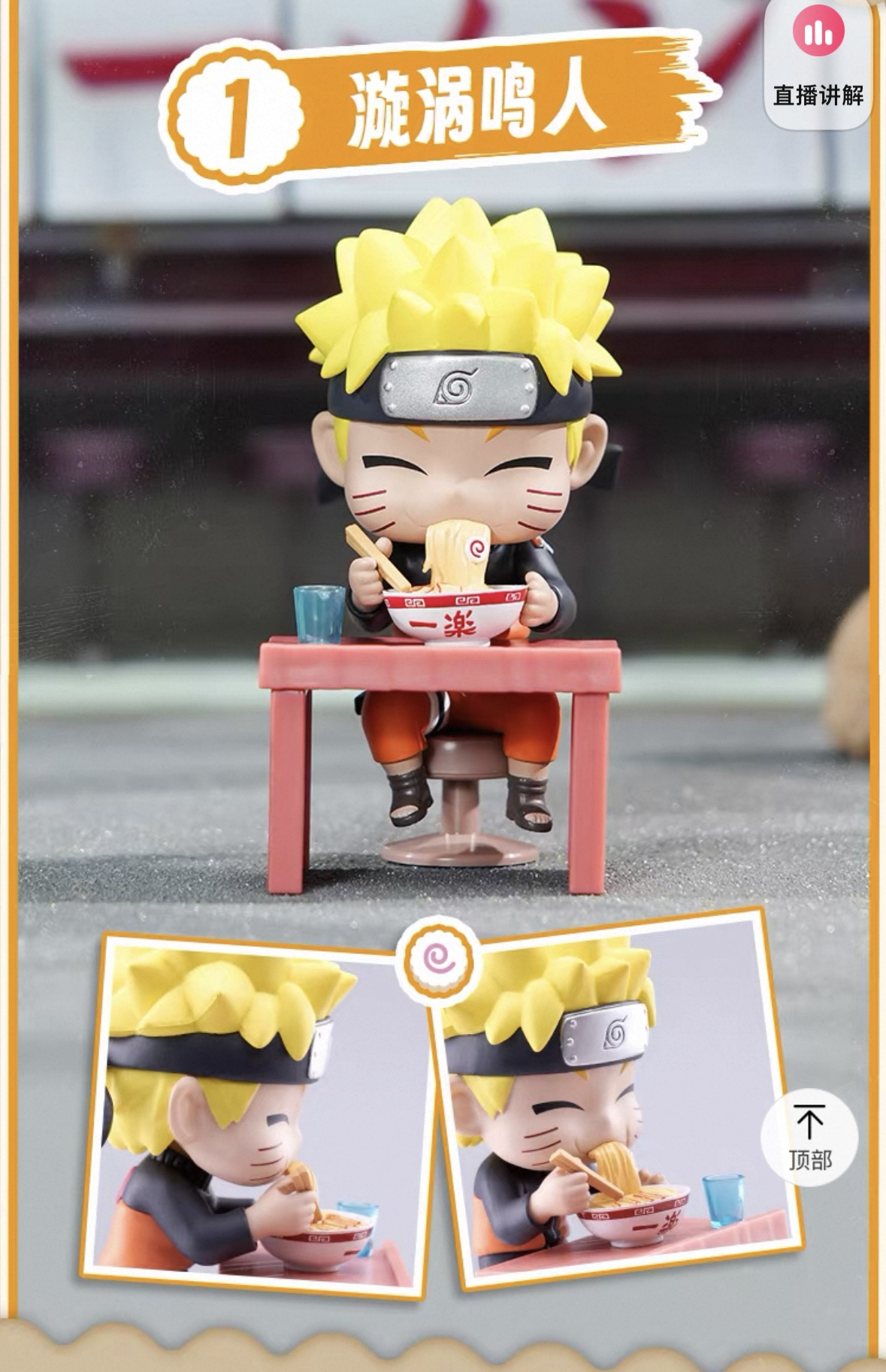 予約】NARUTO疾風伝 中国限定 TOPTOYコラボ ラーメンフィギュア