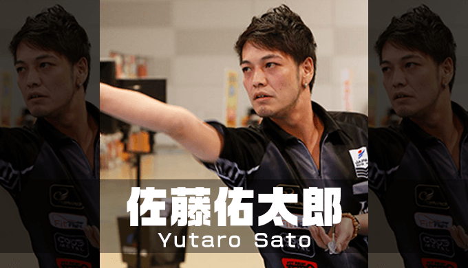 佐藤佑太郎（さとうゆうたろう）ダーツセッティングやフォーム