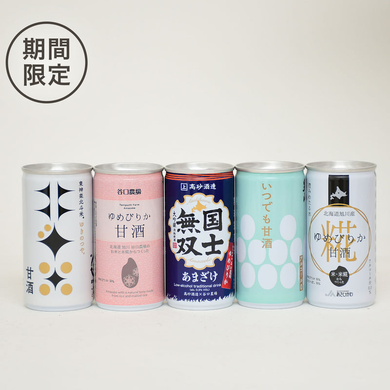 期間限定】大雪山の甘酒詰合せセット 男山/高砂酒造/谷口農場/JAあさひ