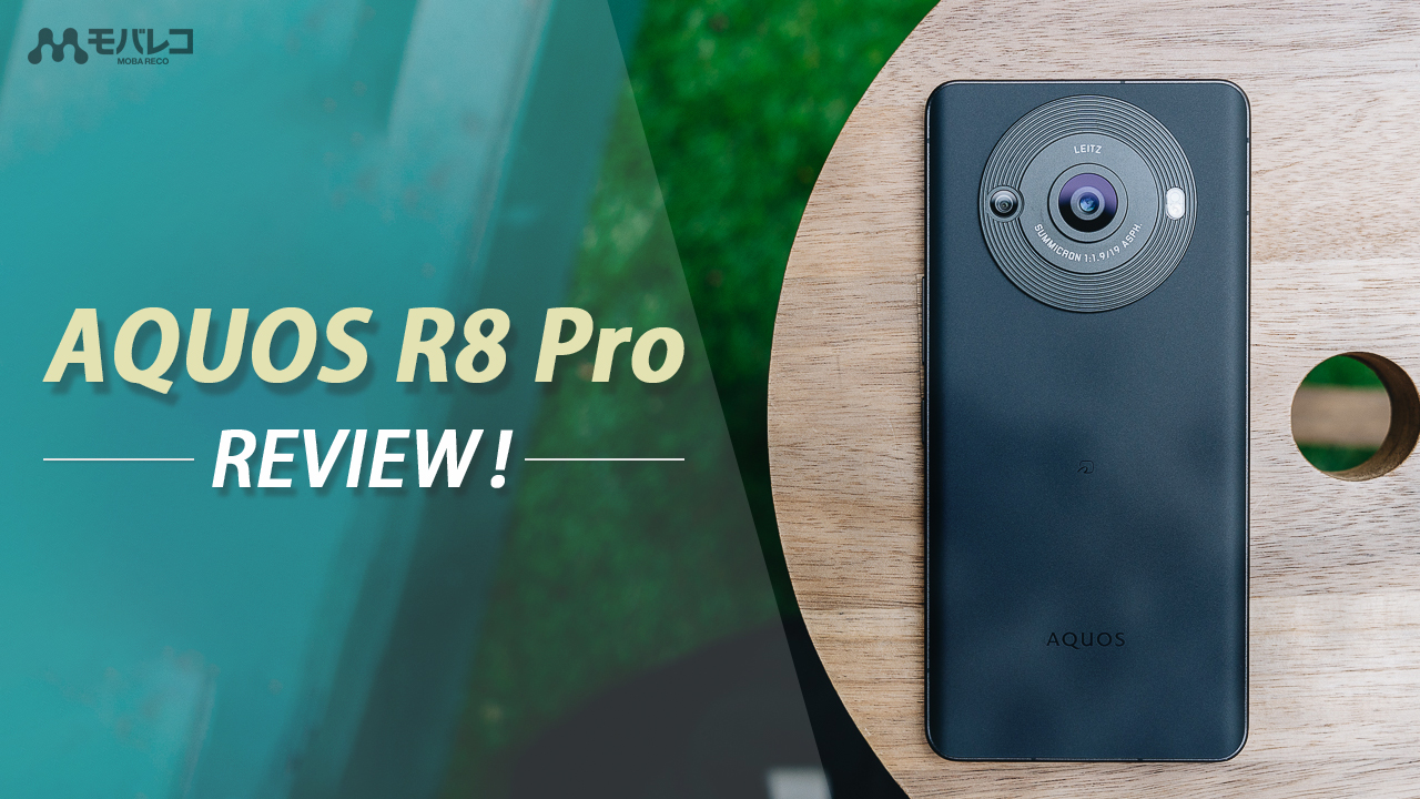 AQUOS R8 proレビュー！廃熱性能が改善されたフラグシップモデルの実力