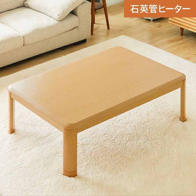 長方形こたつテーブル｜モダンデコ公式｜インテリア・家具の総合通販