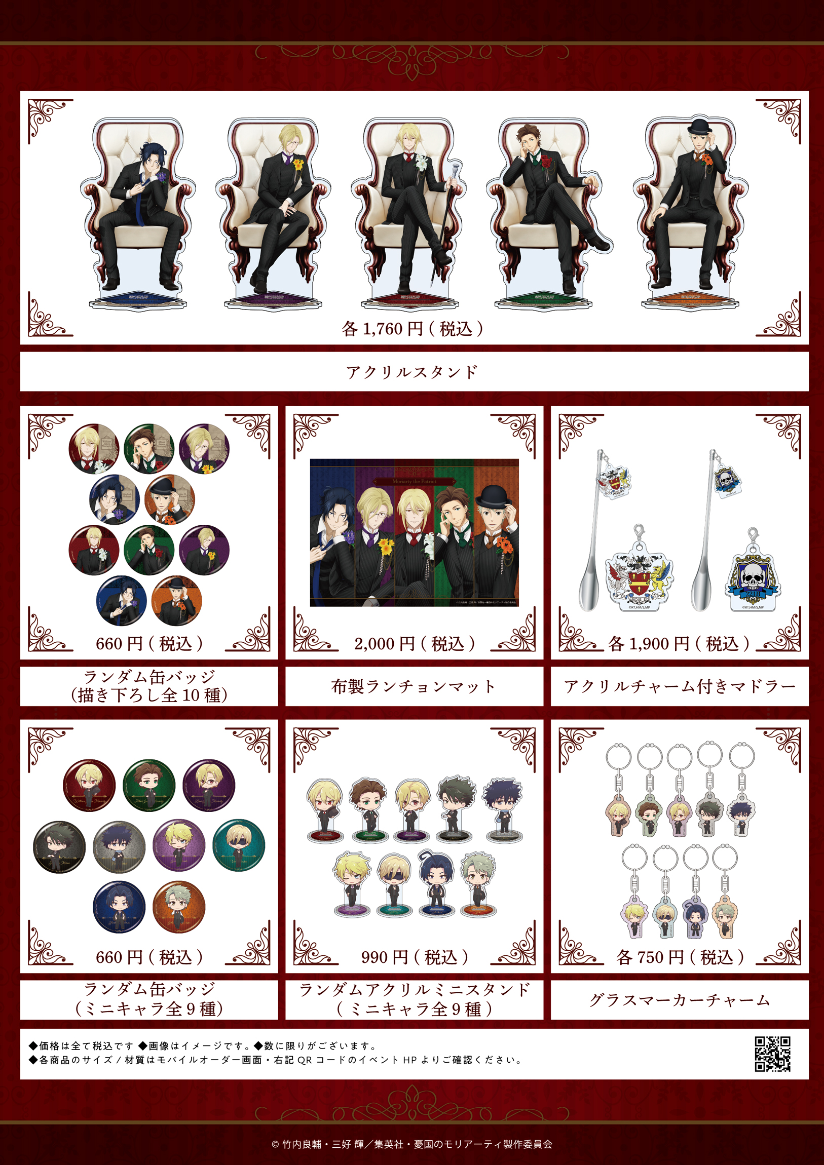 憂国のモリアーティ』PATRIOT CAFE in SMILE BASE CAFE 詳細情報到着