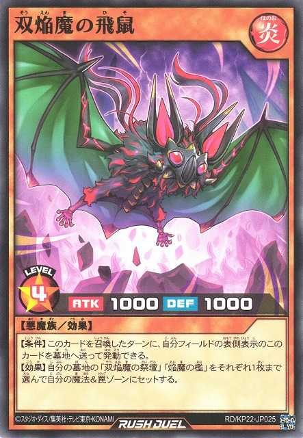 Bat of the Twin Blaze Fiends - Yugipedia