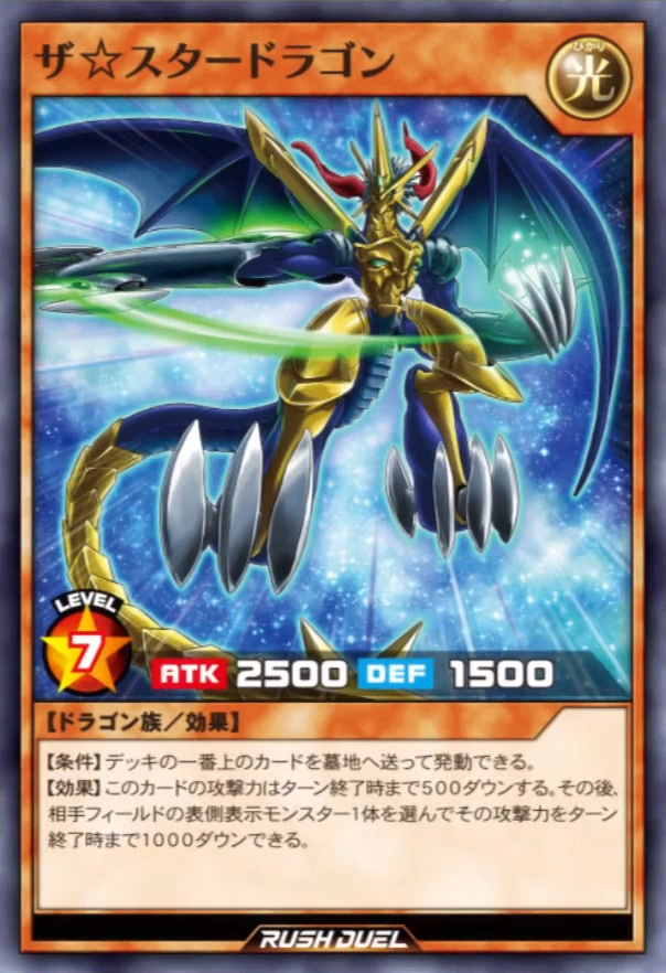 The Star Dragon (anime) - Yugipedia