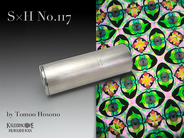 万華鏡：オイル＆ドライ] S×H No.117/ 3m4p：細野朝士＆佐藤元洋[送料無料]