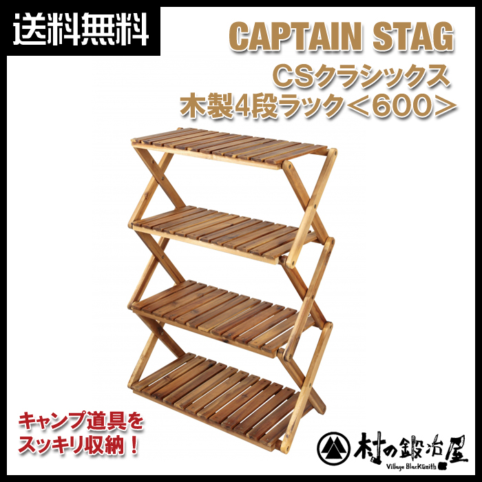 頑張って送料無料！】キャプテンスタッグ CS CLASSICS CS