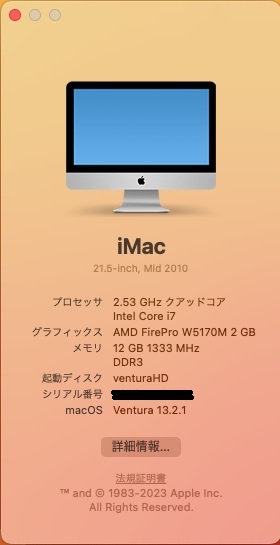 iMac 21.5 inch Mid 2010 をアップグレードする - muroix