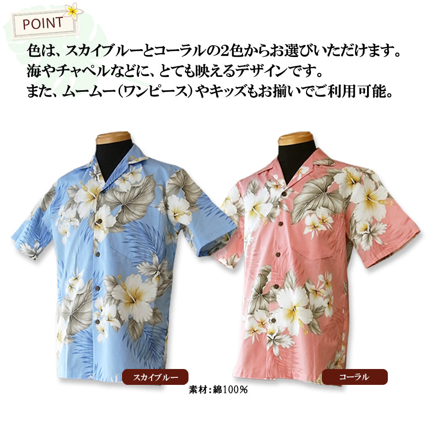 アロハシャツ（かりゆしウエア）ハワイ、沖縄の結婚式にピッタリの2色