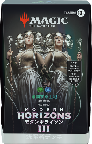 モダンホライゾン3』統率者デッキ・デッキリスト｜読み物｜マジック
