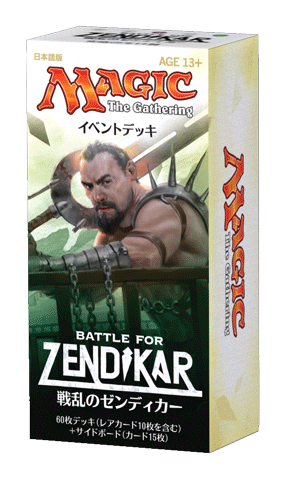 戦乱のゼンディカー』イベントデッキ＆エントリーセット｜読み物