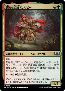 勇敢な追跡者、ルビー｜カードギャラリー｜マジック：ザ・ギャザリング