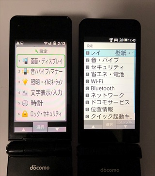 ドコモ0円最新ガラケー SH-01JとP-01J購入レビュー 大きさ・バイブ強さ