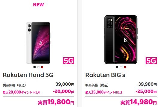 どちらを買うべき？新型Rakuten Hand 5GとRakuten Hand (4G)の違い
