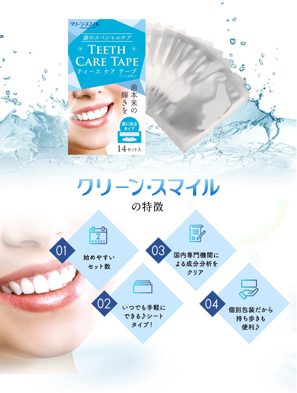 CleanSmile ホワイトニングシート ブラッシング併用 14日分 – MyComfort
