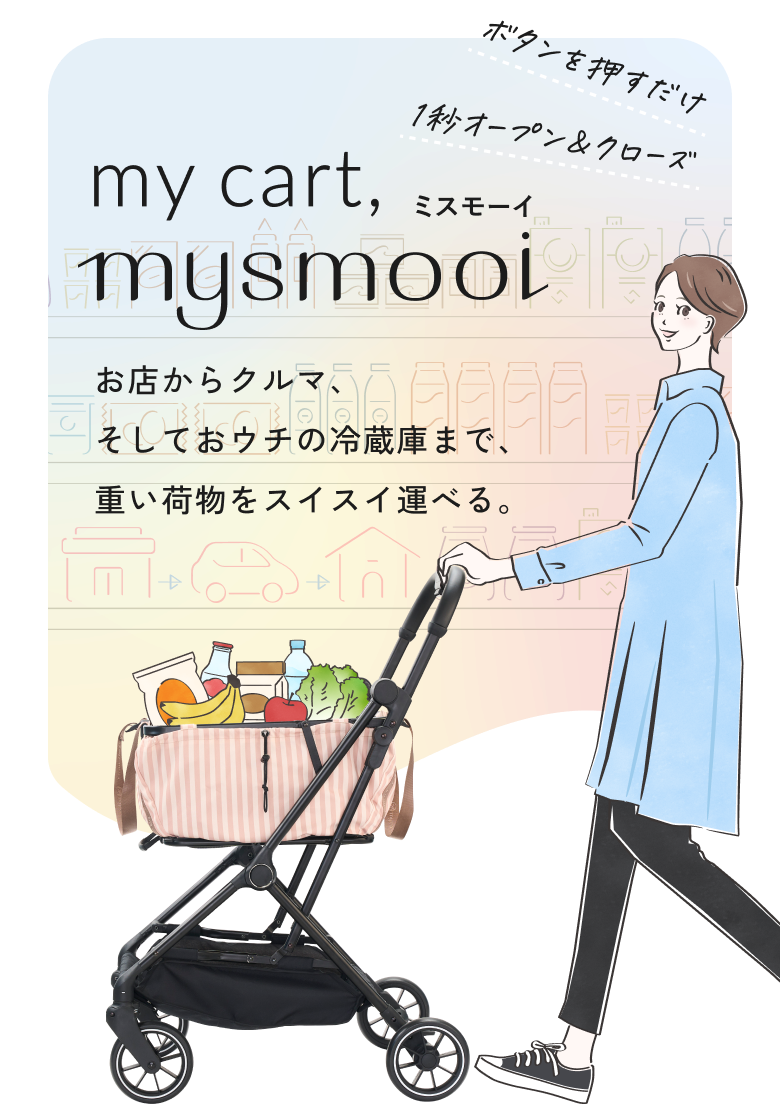ショッピングカートならミスモーイ！お買い物をおしゃれに楽しく
