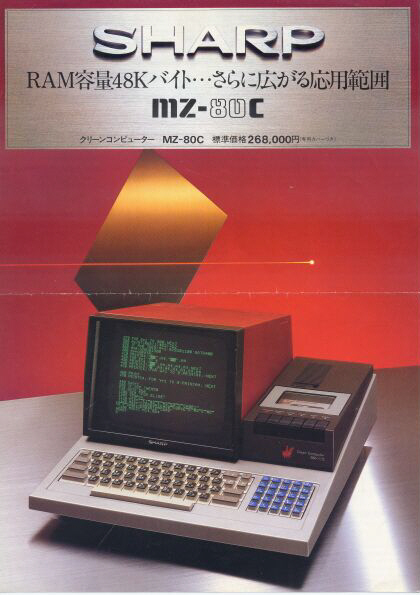 カタログMZ－80K