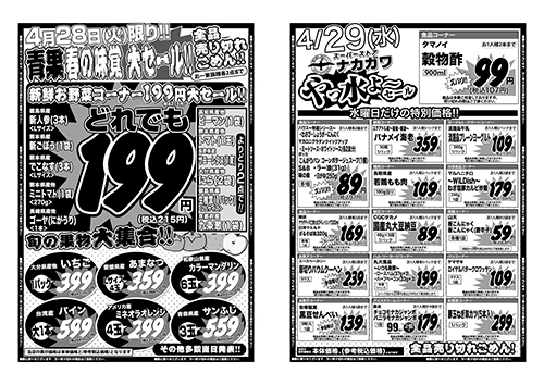 招提店｜店舗情報 | スーパーストアナカガワ