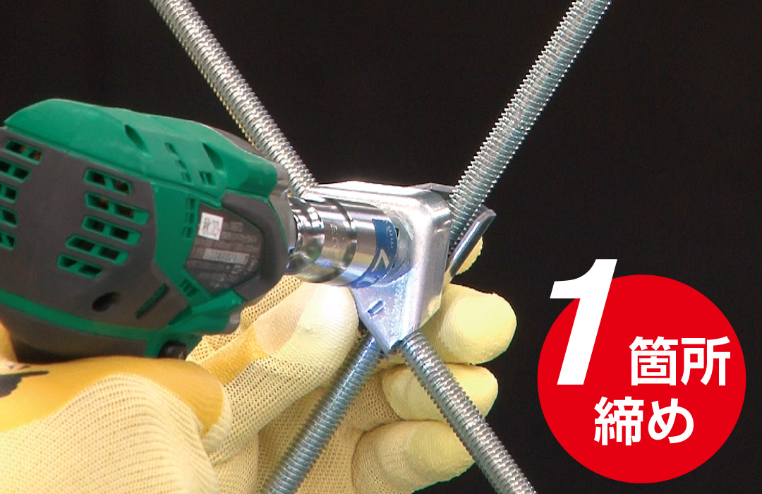 吊りボルト振れ止め金具「ガッチリロックssセット(キット品)」｜新商品