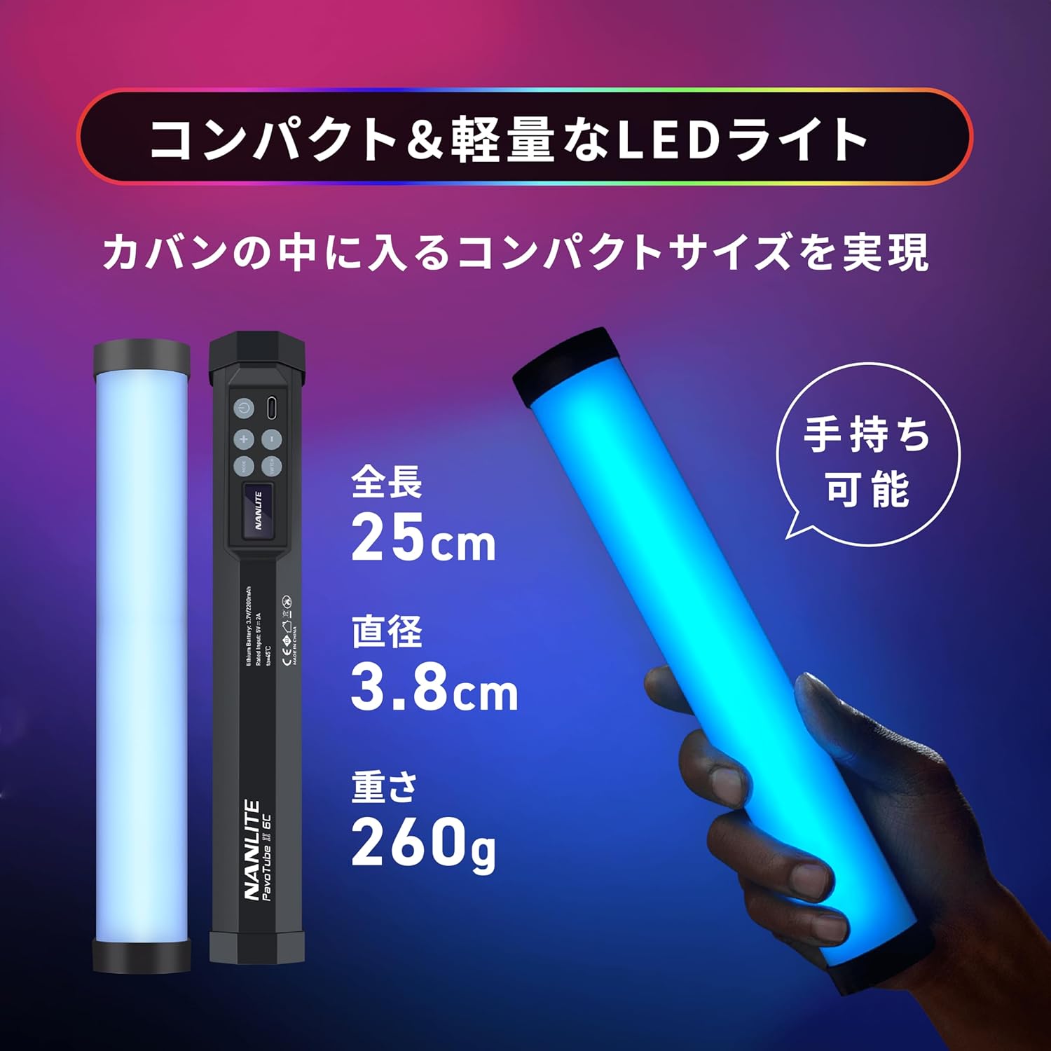 NANLITE PavoTube Ⅱ 6C スティック型撮影用ライト RGBライト 36000
