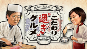 11月21日mbsよんチャンtvで長谷園 炊飯土鍋「かまどさん」が紹介され