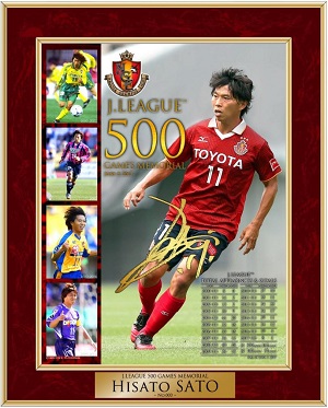 佐藤寿人選手J通算500試合出場記念フォトフレーム発売のお知らせ